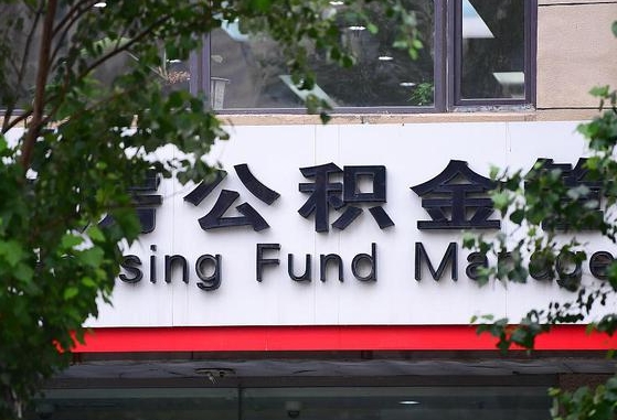 30年的住房公积金有多少-昌乐公积金代办平台